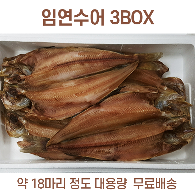 동해몰,[동해식품상사] 반건조 손질임연수어 3BOX (18마리)